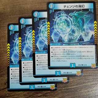 Umi phantom of change R 14/76