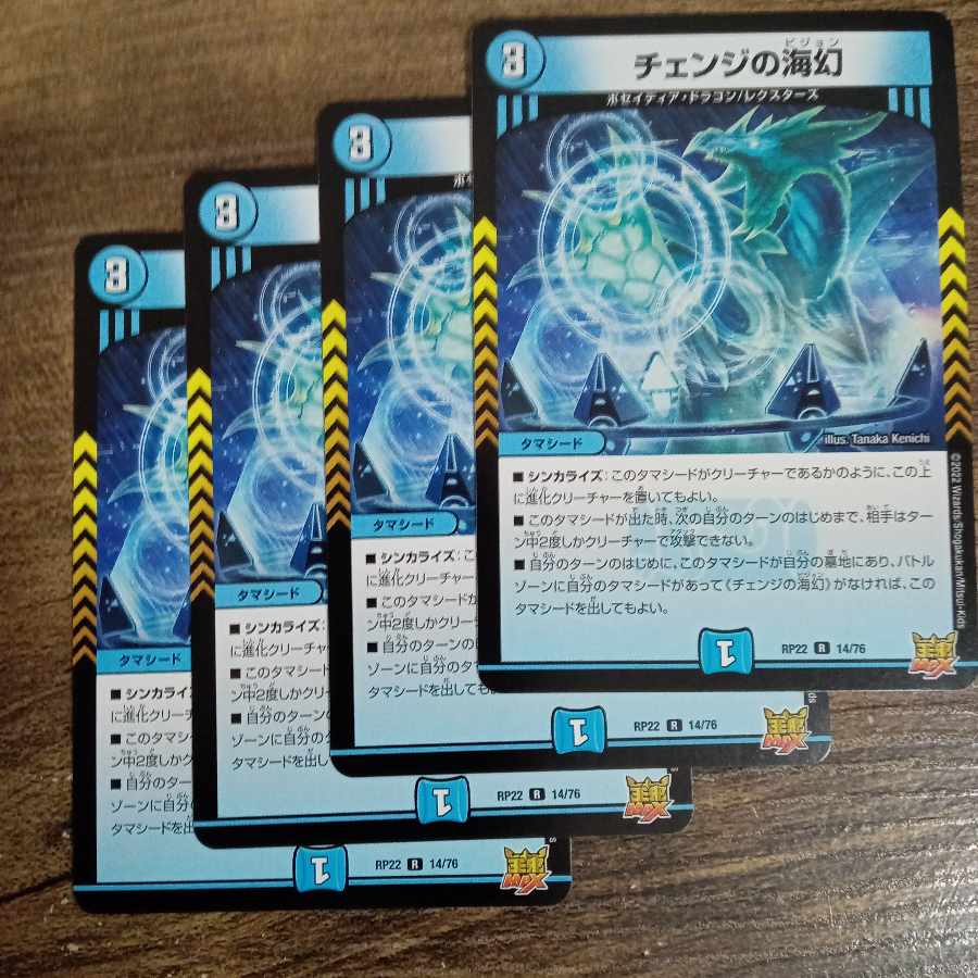 Umi phantom of change R 14/76