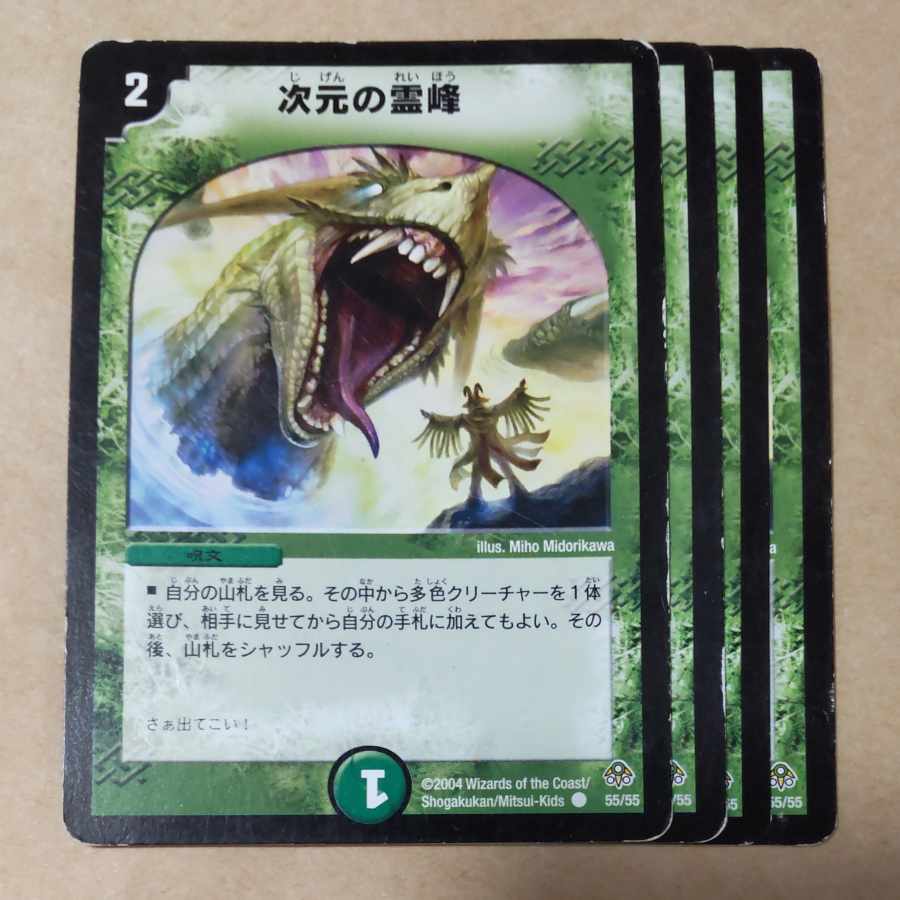 次元の霊峰　4枚　ジャンク品