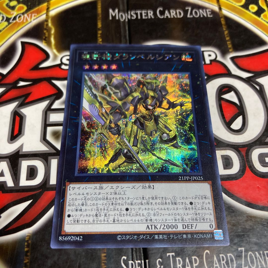 Yu-Gi-Oh Primathmech Alembertian Secret