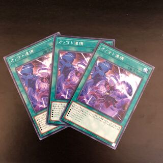 【N】オノマト連携【ノーマル】