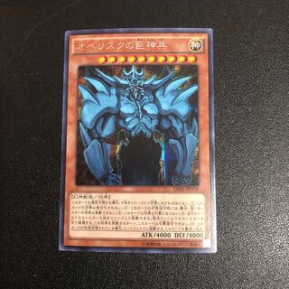 ゆう様【SE-R】オベリスクの巨神兵【シークレットレア】