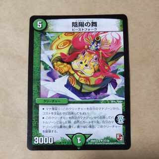 Yin Yang Dance 1 piece