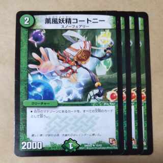 Kaorukaze Fairy Courtney, 4 sheets, scratched, ver. inconsistent.