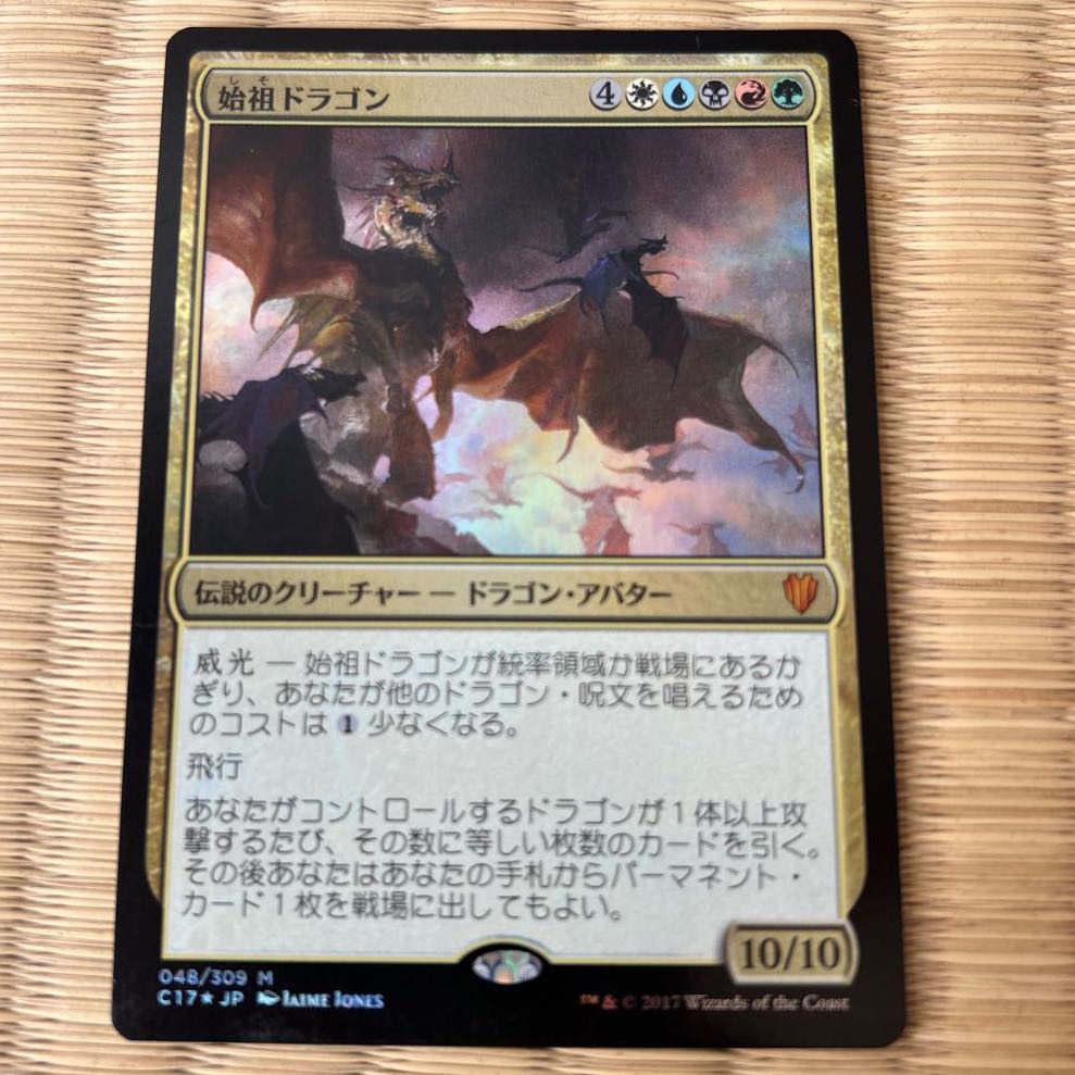 The Ur-Dragon, Mythic Rare 48/309 foil