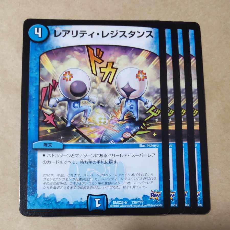 Rarity Resistance 4 pieces