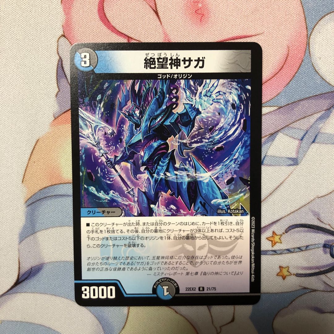 Saga of the God of Despair