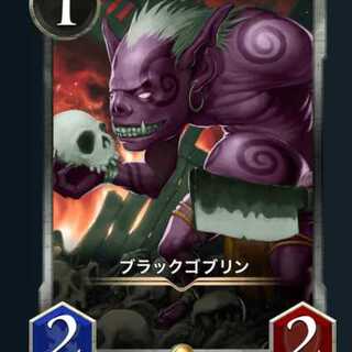 【GOLD】ブラックゴブリン 1枚