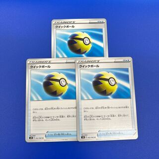 クイックボール