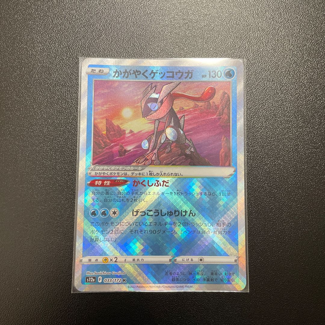 Kagayaku Greninja K 033/172