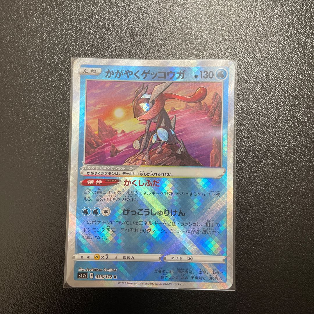 Kagayaku Greninja K 033/172