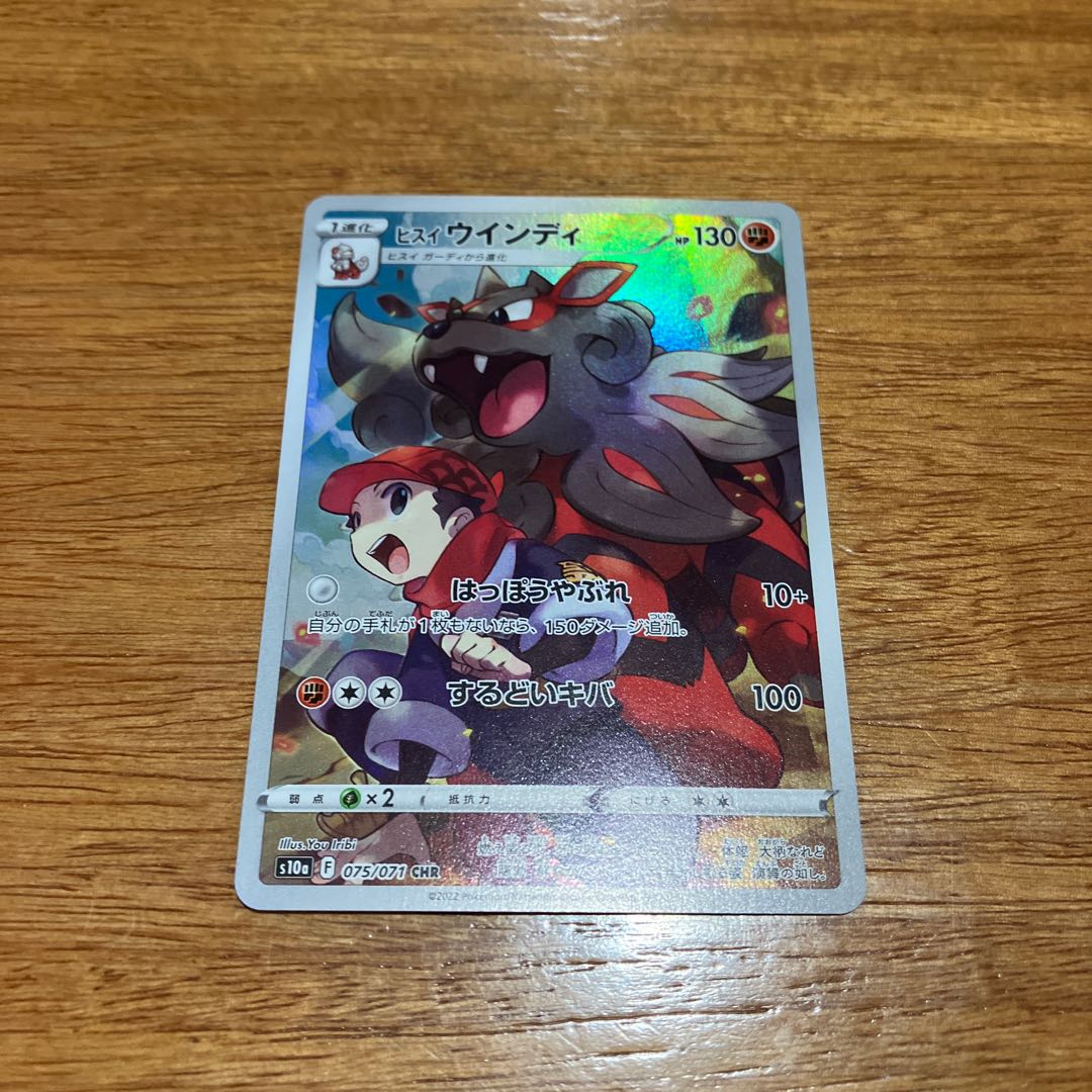 Jade Arcanine CHR 075/071