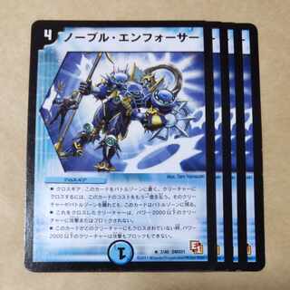 ノーブル・エンフォーサー　4枚