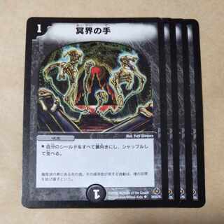 冥界の手 U 29/55/Y5 1枚