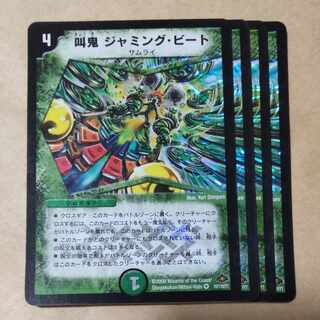 Shouting Demon Jamming, Bede 4 pieces 4枚