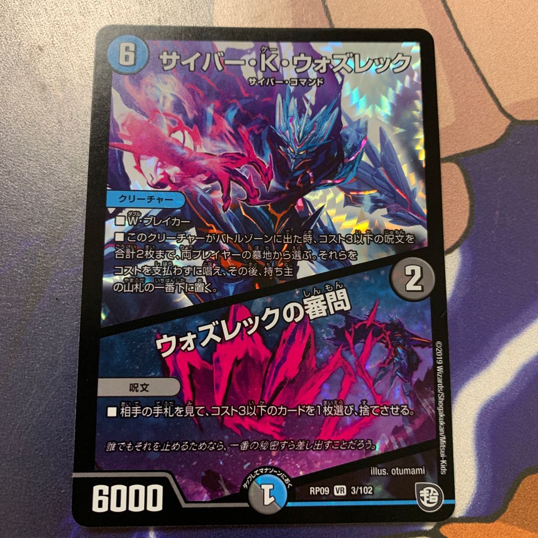 デュエル・マスターズ サイバーKウォズレック