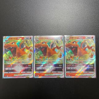 リザードンVSTAR RRR 014/172 3枚