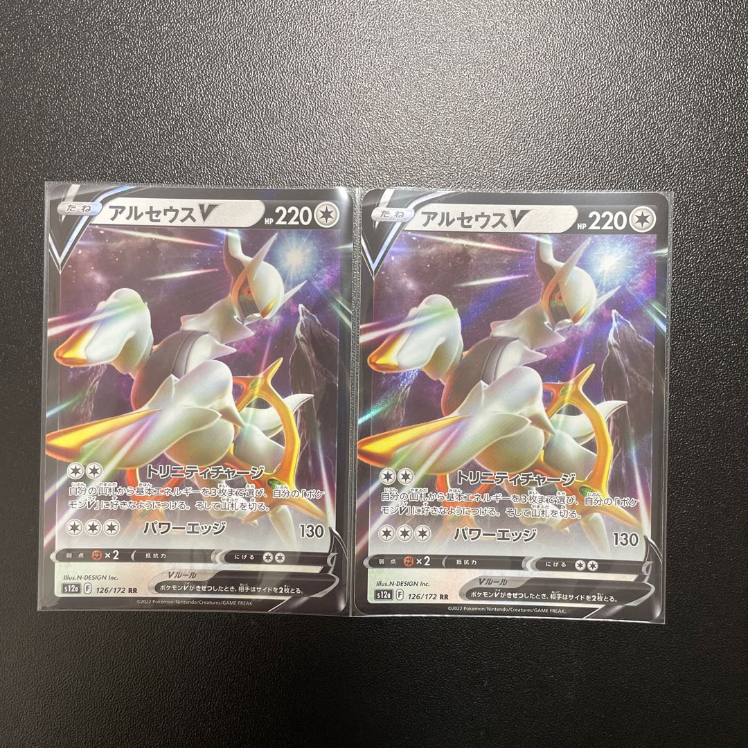 アルセウスV RR 126/172 2枚