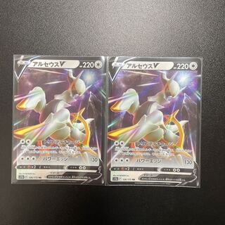 アルセウスV RR 126/172 2枚