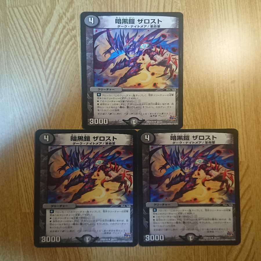 暗黒鎧 ザロスト 3枚