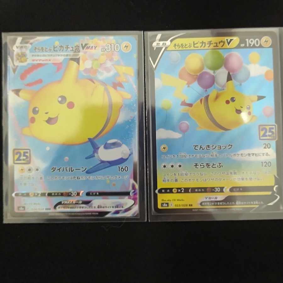 PikachuVMAX RRR 024/028