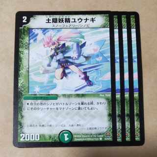 土隠妖精ユウナギ　4枚