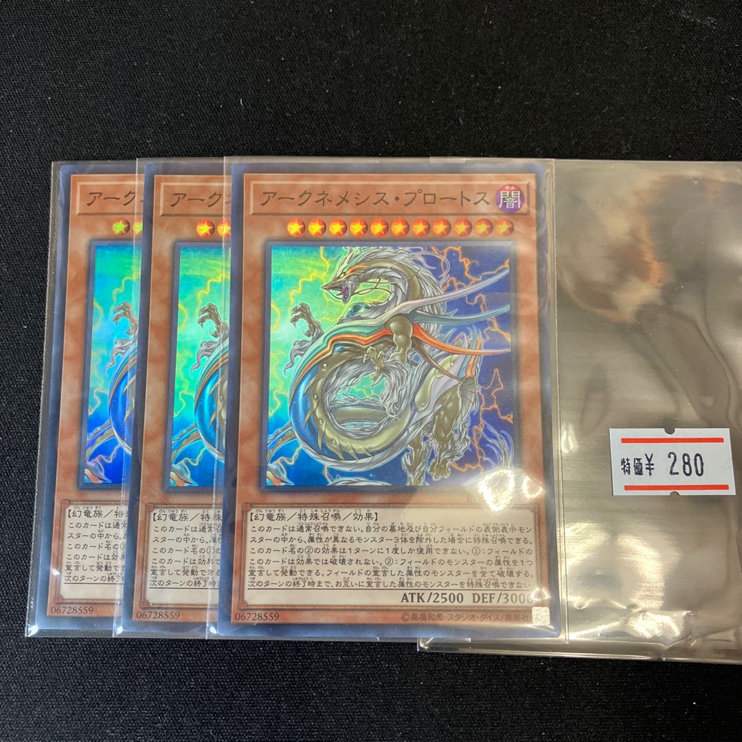 アークネメシス・プロートス スーパーレア JP008 3枚　特価品