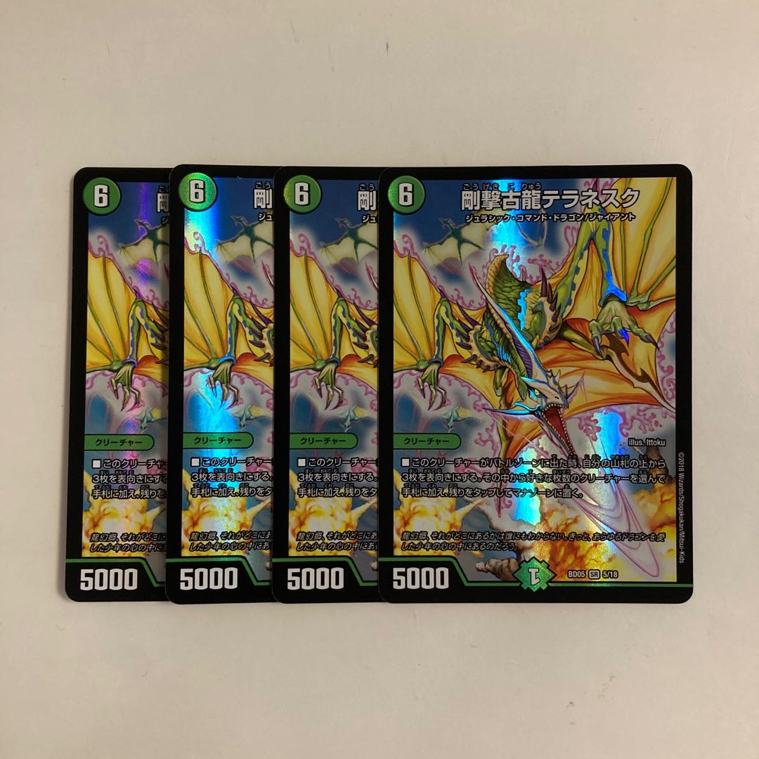 A15 剛撃古龍テラネスク SR 4枚セット デュエマ  トレトレ