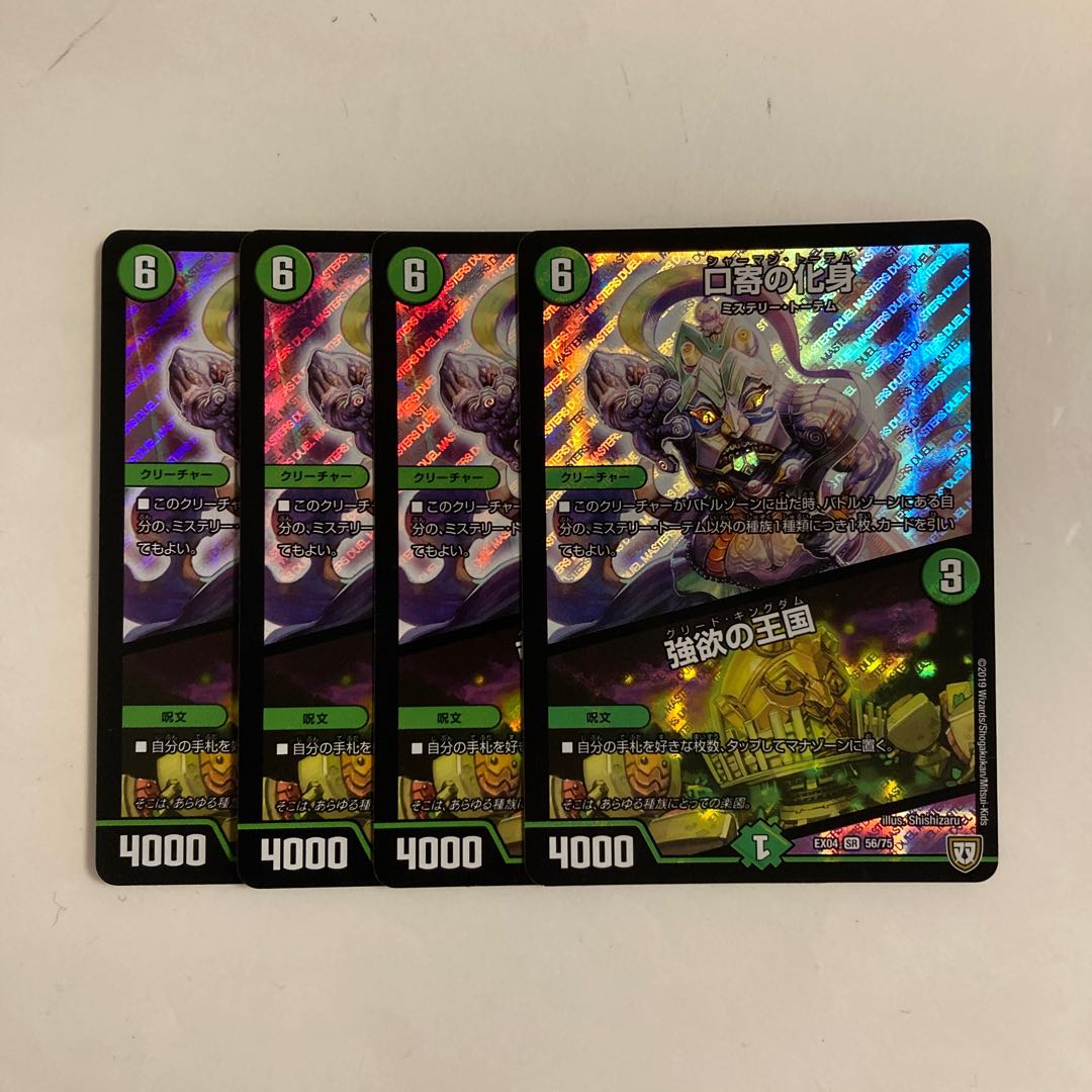 A22 口寄の化身|強欲の王国 SR 4枚セット デュエマ トレトレ