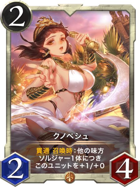 【スピ有】クノペシュ