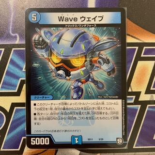 デュエマ Waveウェイブ