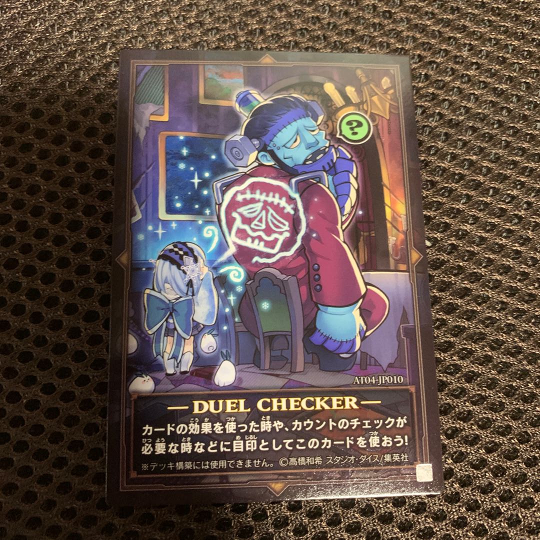 遊戯王　特製デュエルチェッカー　ゴーストリック　1枚 1枚