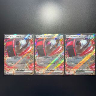 テツノワダチex RR 058/078 3枚