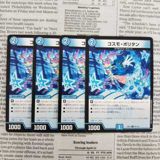 KB-4 Cosmo Politan C 91/110 DMEX-12 The Strongest Strategy! Dralin Pack