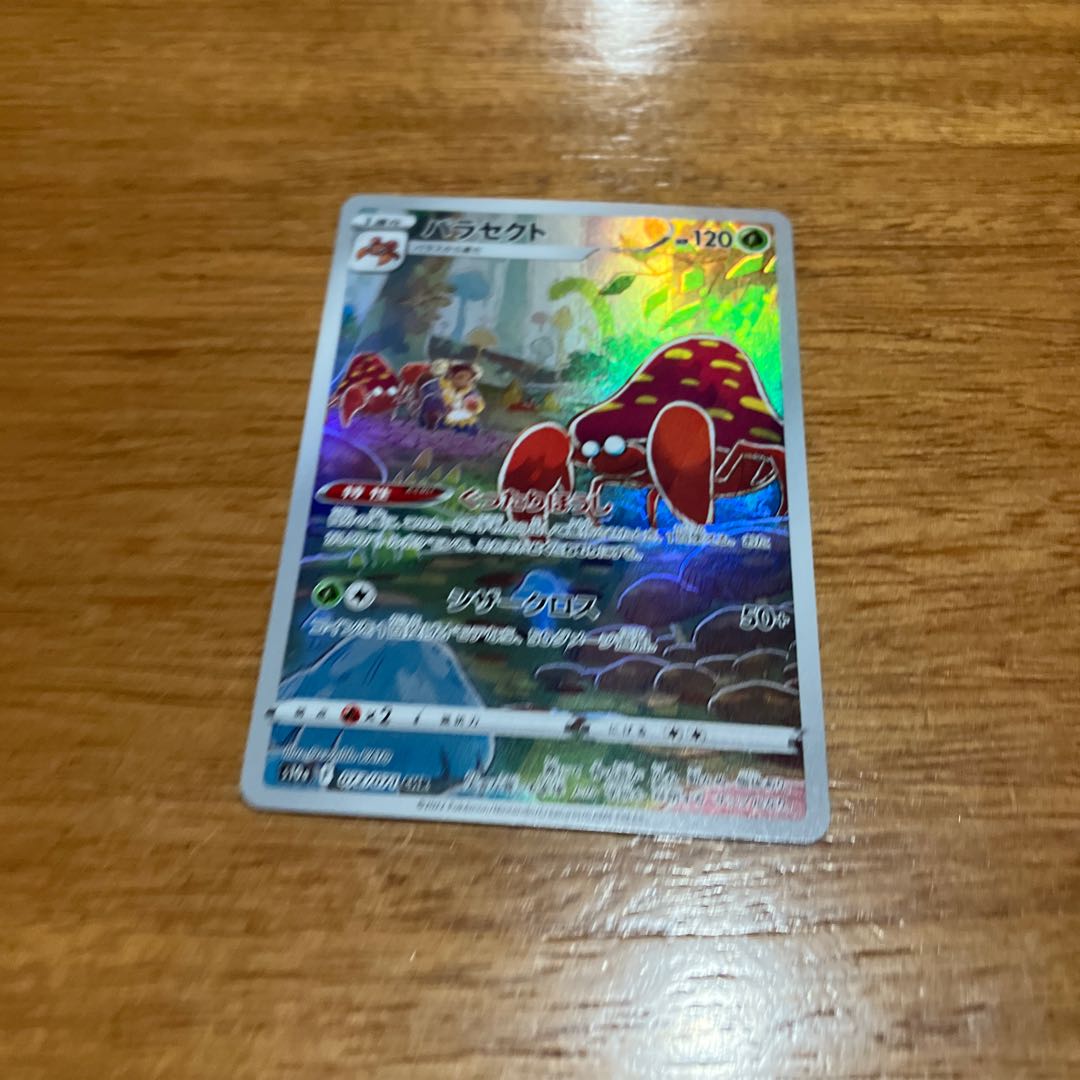 パラセクト CHR 072/071