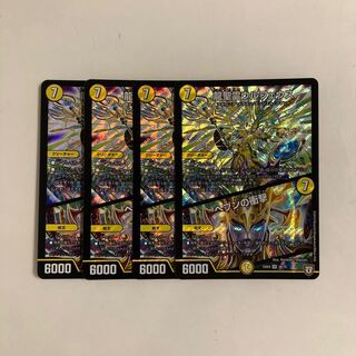 A69 龍聖霊ウルフェウス｜ヘブンの衝撃 SR 4枚セット デュエマ トレトレ