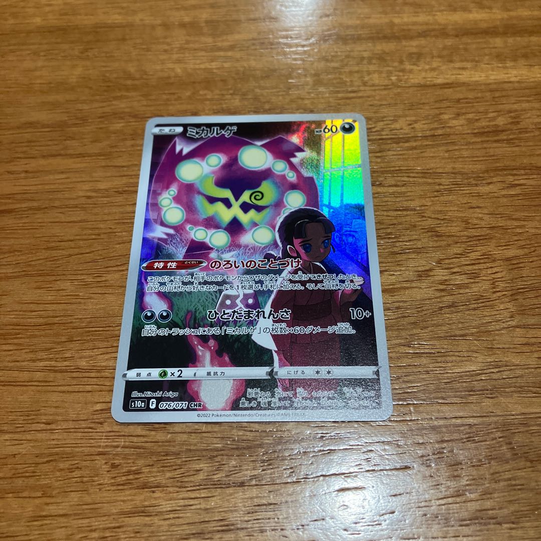 Spiritomb CHR 076/071