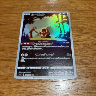 ルージュラ CHR 071/068