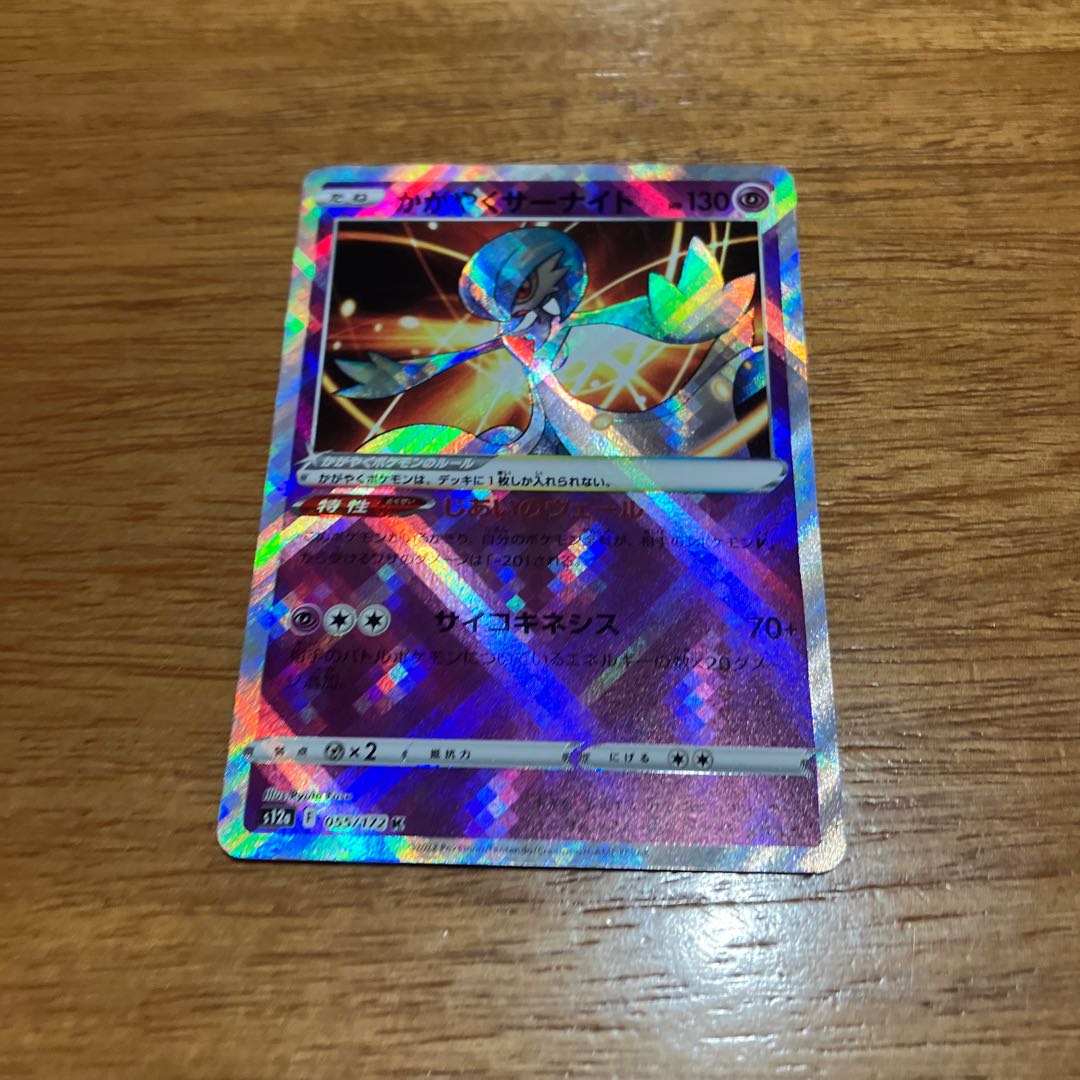 Glittering Gardevoir K 055/172