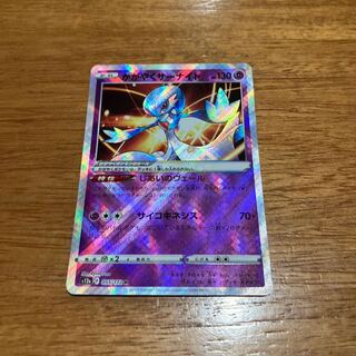 かがやくサーナイト K 055/172