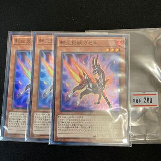 転生炎獣ガゼル スーパーレア JP003 3枚　特価品