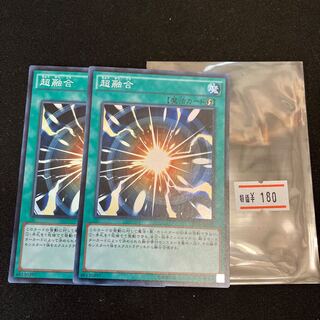 超融合 スーパーレア  2枚　特価品