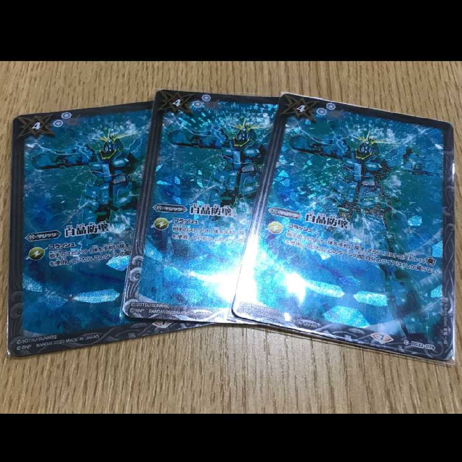 バトスピ ガンダム 白晶防壁 ユニコーン 1枚
