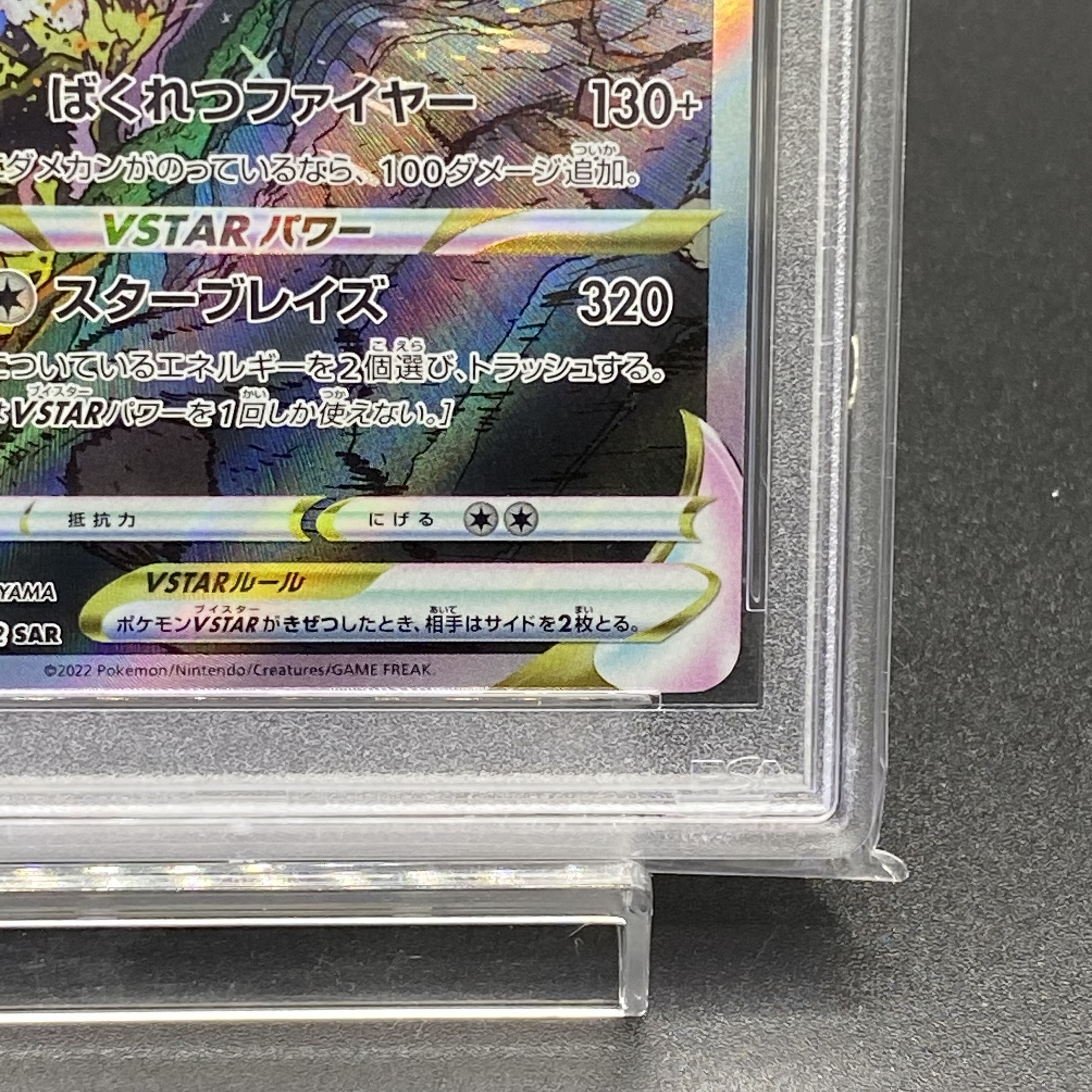 PSA10 リザードンVSTAR SAR 212/172