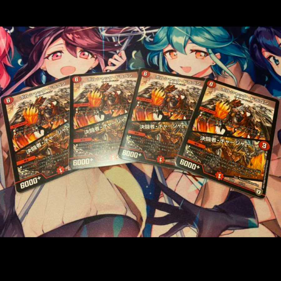 決闘者チャージャー 4枚