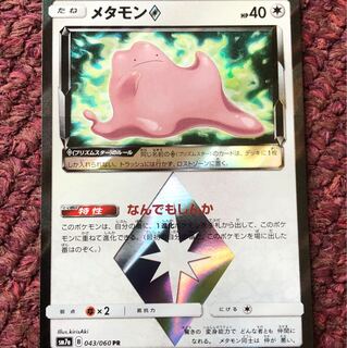 メタモン プリズムスター◇