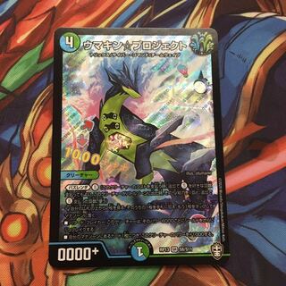 即日発送　ウマキンプロジェクト