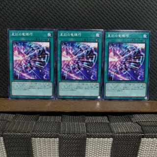 【ぽぽたん】遊戯王  #2066  星彩の竜輝巧  ノーマル  3枚