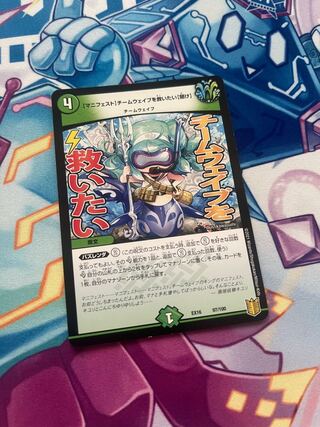 [Manifesto] I want to Redeem Team Wave [Listen] 97/100