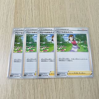 ポケモンカード　アロマなおねえさん　066/069 4枚セット